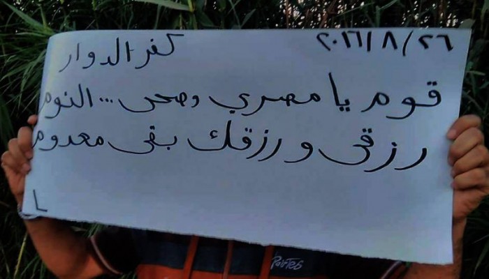 ثوار كفر الدوار يهتفون: "قوم يا مصري وصحي النوم.. رزقي ورزقك بقي معدوم"