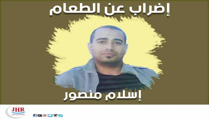 "عدالة لحقوق الإنسان" تطالب بالإفراج عن المعتقل " إسلام منصور" وتؤكد حياته في خطر