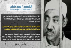 في ذكرى استشهاده "شهيد الظلال" سيد قطب