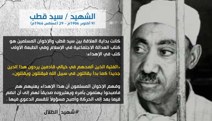 في ذكرى استشهاده "شهيد الظلال" سيد قطب