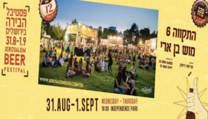 مهرجان إسرائيلي للخمور على مقبرة إسلامية بالقدس!