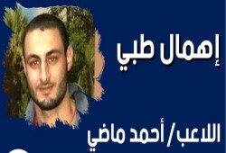 لاعب كونغوفو يتعرض لانتكاسة بدنية بسبب الإهمال الطبي بسجن "الأبعادية"