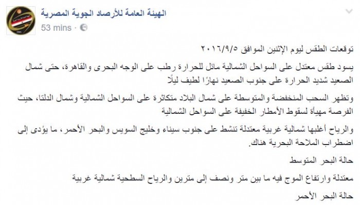 حالة الطقس ودرجات الحرارة المتوقعة اليوم الاثنين