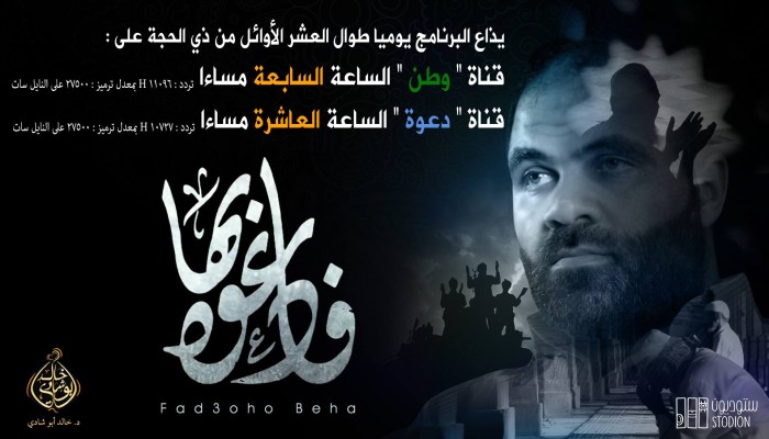 خالد أبو شادي :  الـفـتــاح ..  فَادْعُوهُ بِهَا (فيديو)
