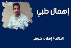 منظمة حقوقية تطالب بإنقاذ "إسلام شوقي" من الإهمال الطبي