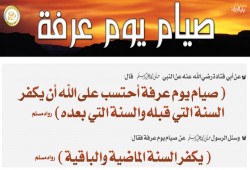 13 معلومة عن يوم عرفة