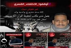 34 يوم على اختفاء مواطنين بالسنطة بالغربية