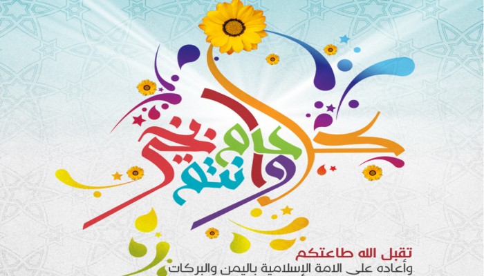 عبدالعزيز رجب : وقت ذبح الأضحية على المذاهب الأربعة