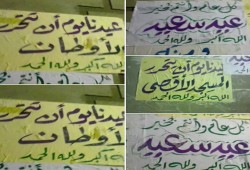 ملصقات للتهنئة بعيد الأضحي من ثوار كفر الدوار