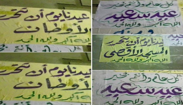 ملصقات للتهنئة بعيد الأضحي من ثوار كفر الدوار