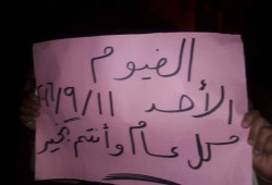 تظاهرة ليلية لثوارالسلين بالفيوم فى ليلة عيد الأضحى