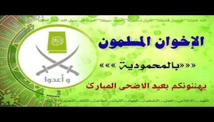 حملات طرق ابواب لـ "الإخوان المسلمون" لتهنئة أهالى المحمودية بعيد الأضحي