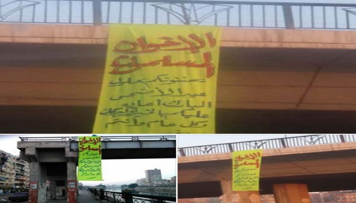 إخوان دمنهور يهنئون الأهالي بعيد الأضحي