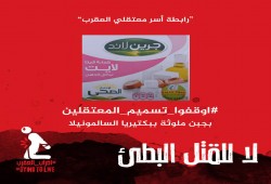 جبن "جرينلاند" الطعام الرئيسي في سجون مصر .. سام