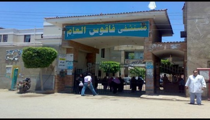 انقطاع المياه يعطل وحدة غسيل الكلى بمستشفى فاقوس بالشرقية