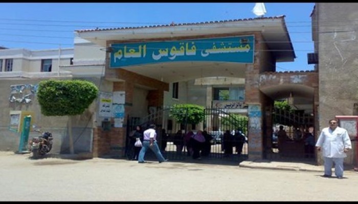 انقطاع المياه يعطل وحدة غسيل الكلى بمستشفى فاقوس بالشرقية