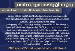 أسرة "الصعيدي" تشكك برواية هروبه من "المنيل"