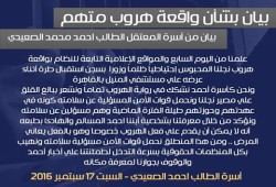 أسرة "الصعيدي" تشكك برواية هروبه من "المنيل"