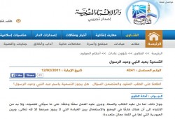 إفتاء الانقلاب تجيز تسمية "عبدالنبي" و "عبدالرسول"