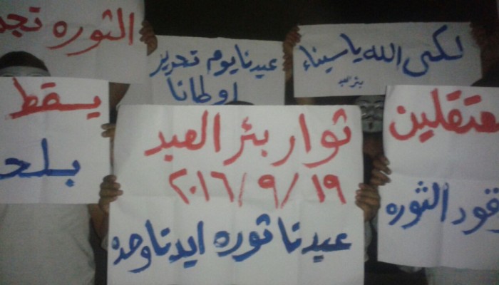 وقفة ليلية مناهضة لحكم العسكر لثوار بئر العبد