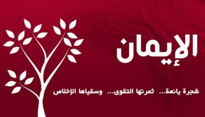 أين نحن من شُعَب الإيمان ؟