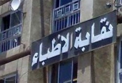 "الأطباء": من حقنا تطبيق "بدل العدوى" لـ40%