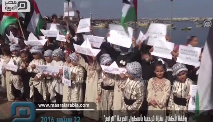 أطفال غزة يُرحبون بأسطول "الحرية الرابع"