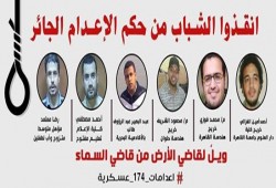 "رايتس مونيتور" تطالب بالضغط الشعبي لوقف الإعدام بـ174 عسكرية