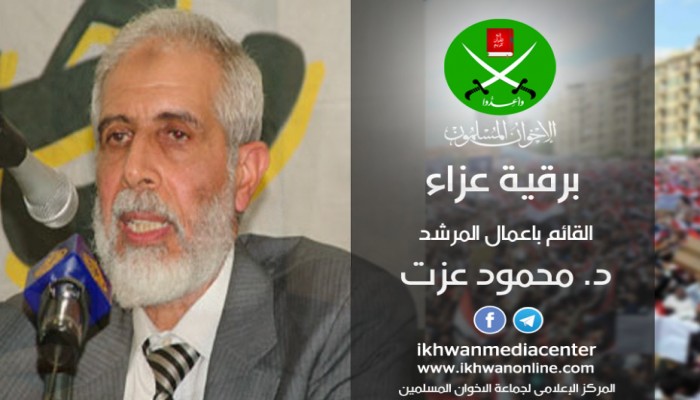 فضيلة القائم بأعمال المرشد يتقدم بخالص العزاء لأسر من قضوا نحبهم فى "مركب رشيد"