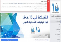 "فيسبوك" تحجب عشرات الصفحات الداعمة للمقاومة الفلسطينية