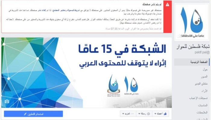 "فيسبوك" تحجب عشرات الصفحات الداعمة للمقاومة الفلسطينية