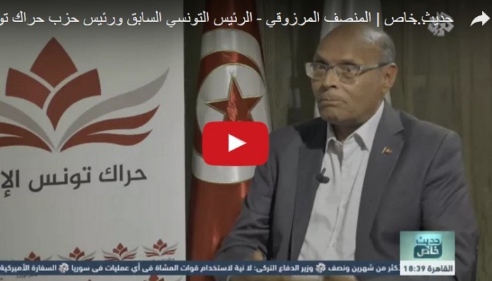 "المرزوقي": تم إجهاض الثورة والسبسي خدع شعبه