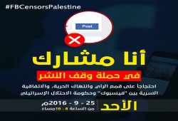 فيس بوك ينضم للجيش الصهيوني.. ونشطاء يتوعدونه بانتفاضة