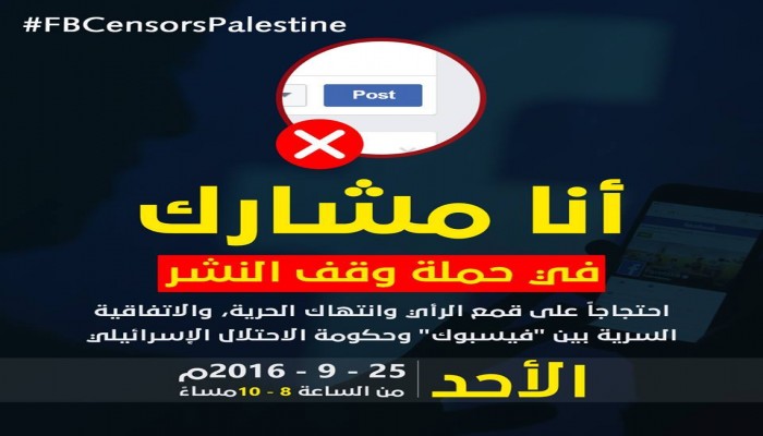 فيس بوك ينضم للجيش الصهيوني.. ونشطاء يتوعدونه بانتفاضة