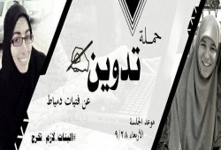 حملة تدوين لفتاتي دمياط "روضة وإسراء" قبيل أيام من جلستهما