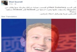قنديل لـ"فيس بوك": فلسطين عربية وإسرائيل احتلال إجرامي