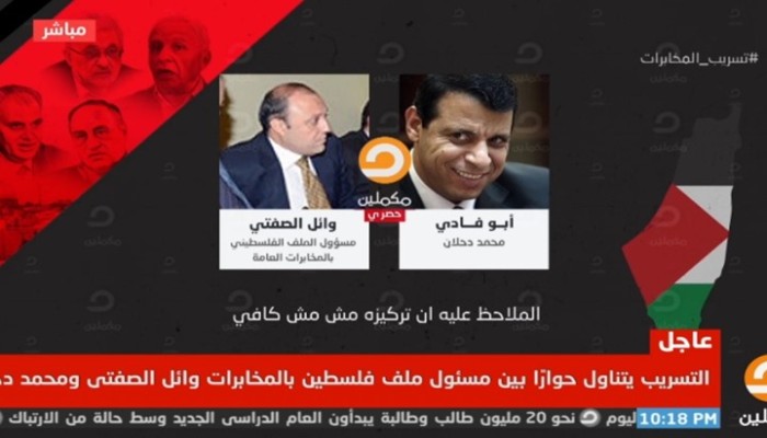النص الكامل لتسريب المخابرات المصرية: "الصفتي - دحلان" (فيديو)