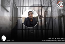 الاعتقال التعسفي لـ “إسلام النجار” الطالب بكلية التربية جامعة أسيوط وإخفائه قسريا