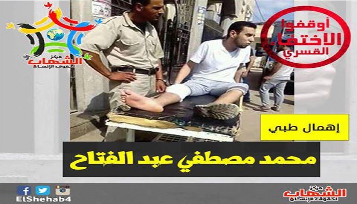 إستغاثة من أسرة معتقل يعاني الإهمال الطبي بمعسكر فرق الأمن المركزي بكفر الشيخ