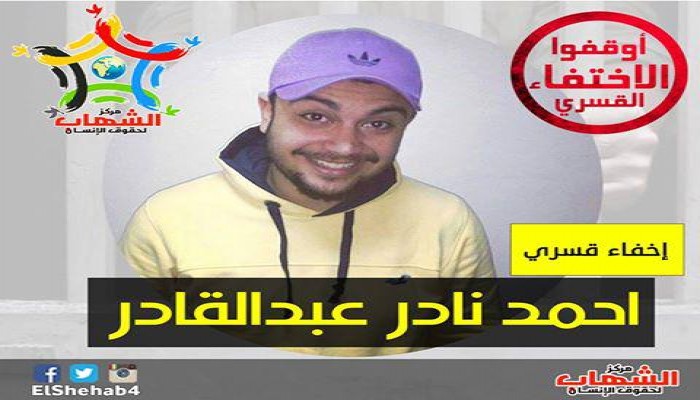 الإخفاء القسري لطالب بتجارة القاهرة لليوم الـ 22 علي التوالي