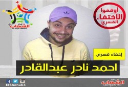 الإخفاء القسري لطالب بتجارة القاهرة لليوم الـ 22 علي التوالي