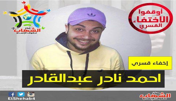 الإخفاء القسري لطالب بتجارة القاهرة لليوم الـ 22 علي التوالي