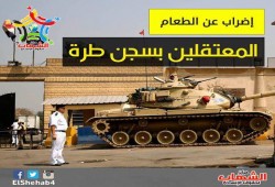 2500 معتقل سياسي بسجن إستقبال طرة يبدأون إضراباً عن الطعام احتجاجاً علي سوء المعاملة