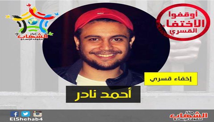 الإخفاء القسري لطالب من الجيزة لليوم الرابع و العشرين علي التوالي