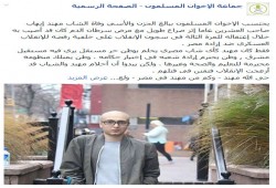 الإخوان المسلمون: رحم الله الشهيد "مهند إيهاب" .. ولعن الله قاتليه (تصريح)