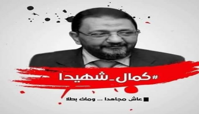 التسلسل الزمني لاغتيال ميلشيات السيسي للشهيد محمد كمال ومرافقه
