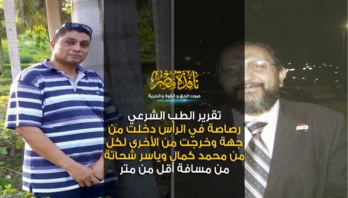 زوجتي كمال وشحاته: الشهيدان اغتيلا بطلقة نارية من مسافة أقل من متر لكل واحد منهما