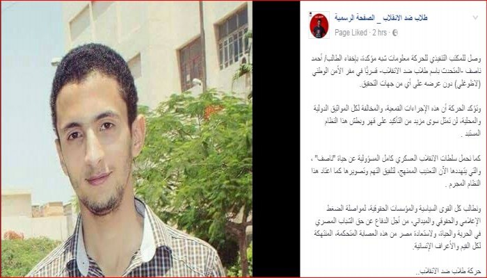 طلاب ضد الانقلاب: "ناصف" مهدد بالقتل في لاظوغلي