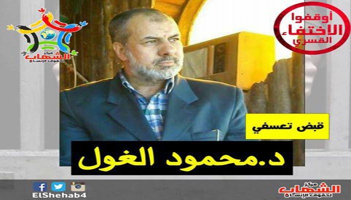 القبض التعسفي علي رئيس قسم الكلي بمستشفي العريش العام واحتجازه بمقر الأمن الوطني بالإسماعيلية