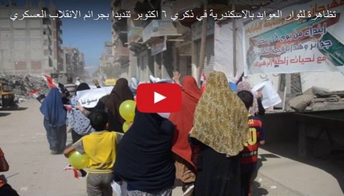 أحرار الإسكندرية ينددون بجرائم الانقلاب
